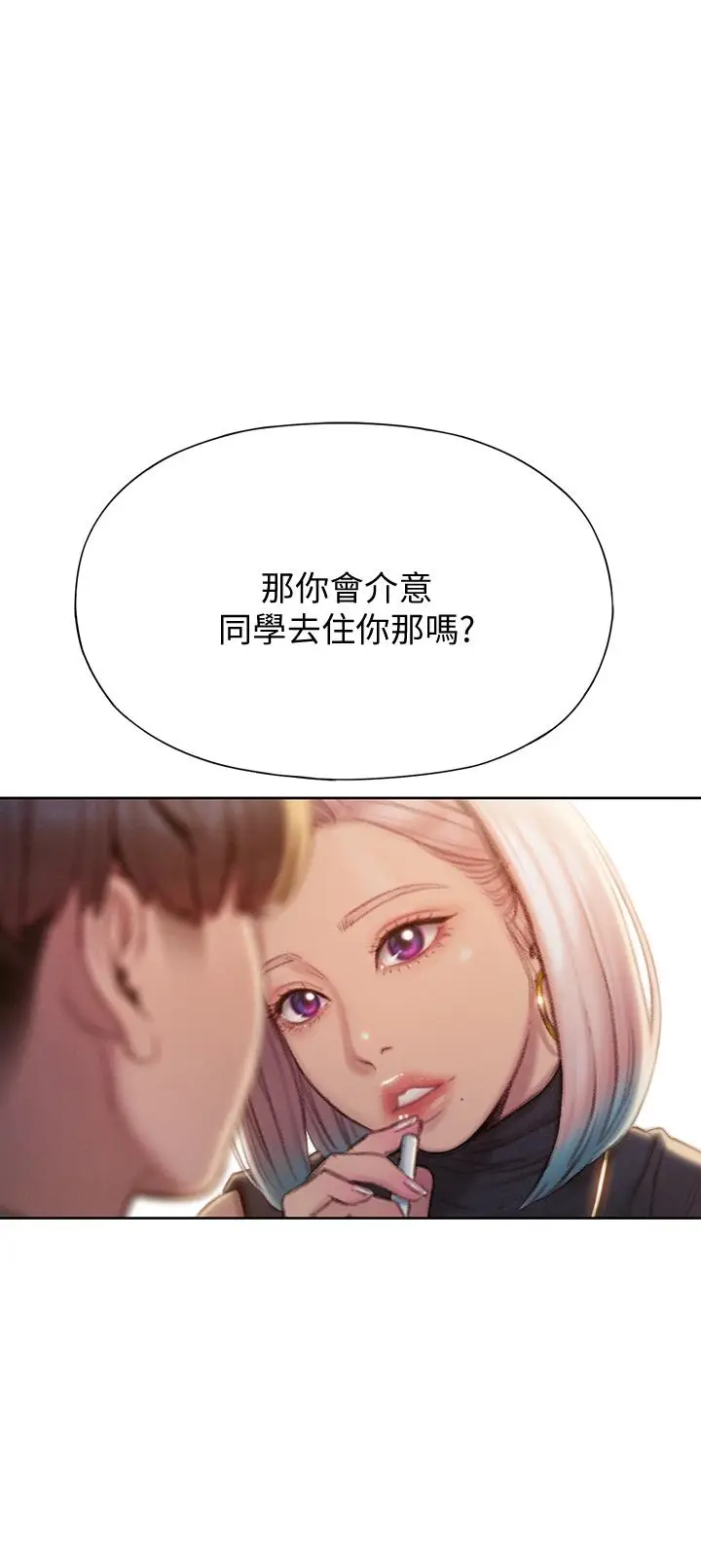漫画《恋爱大富翁》第11话第19张图