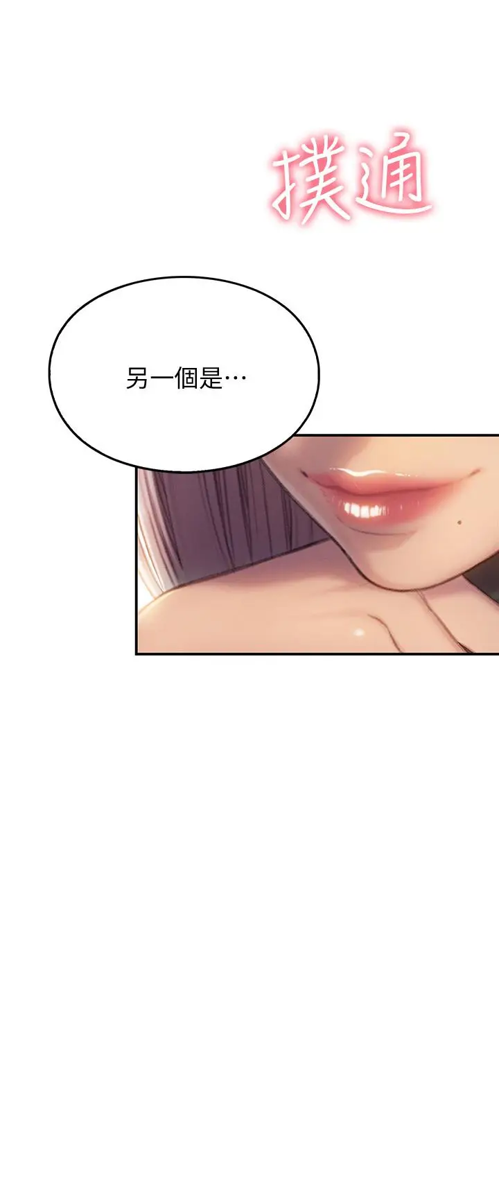 漫画《恋爱大富翁》第11话第2张图