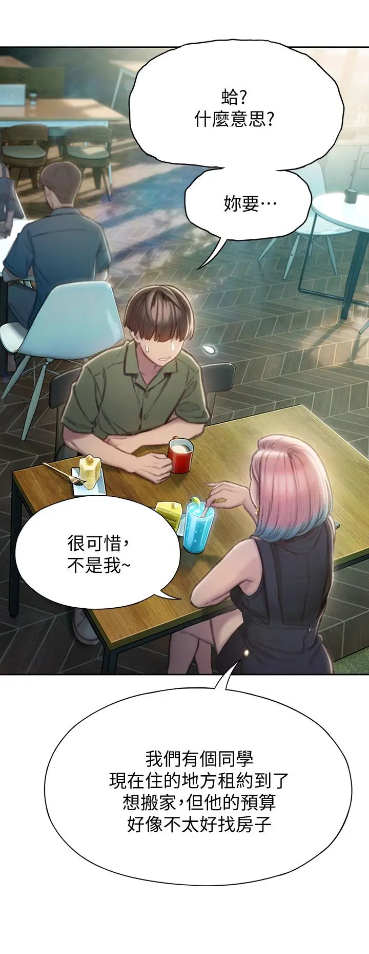 漫画《恋爱大富翁》第11话第20张图
