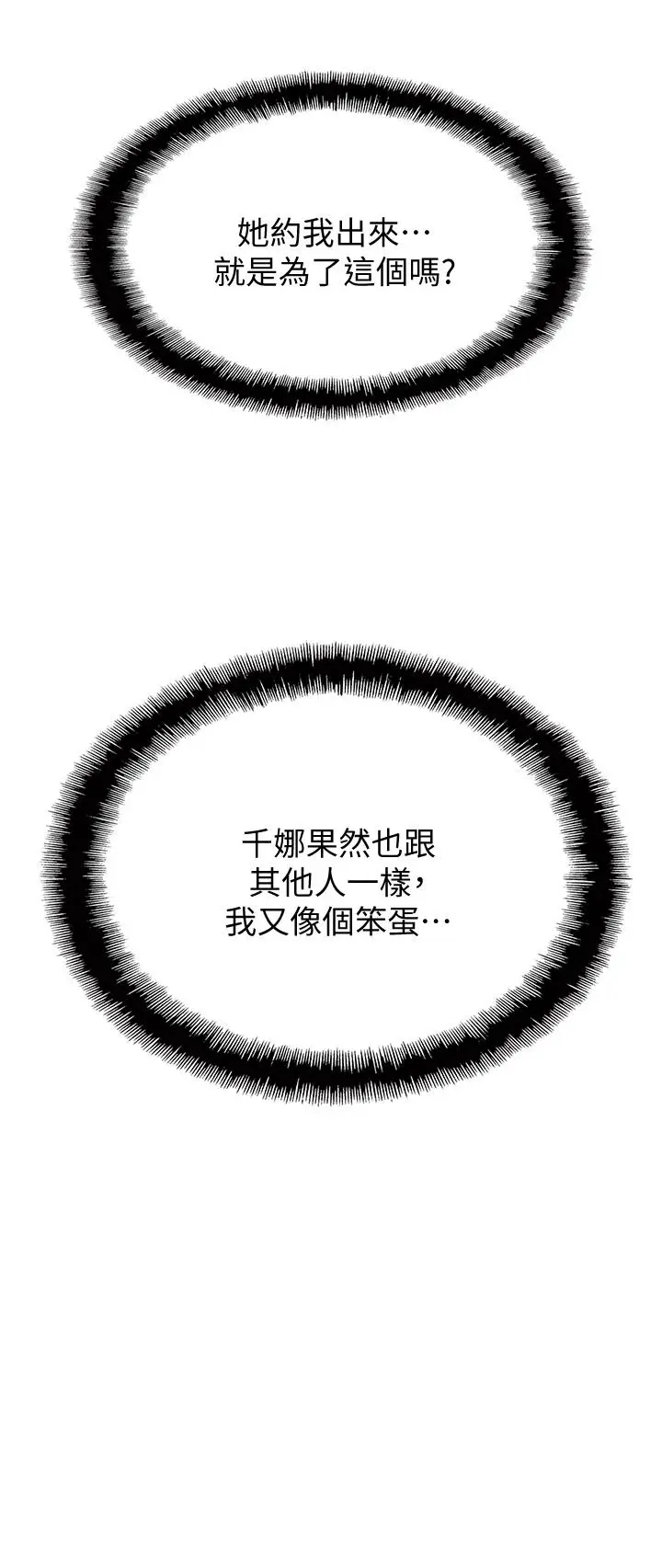 漫画《恋爱大富翁》第11话第22张图