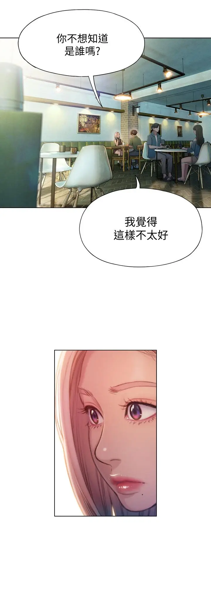 漫画《恋爱大富翁》第11话第23张图