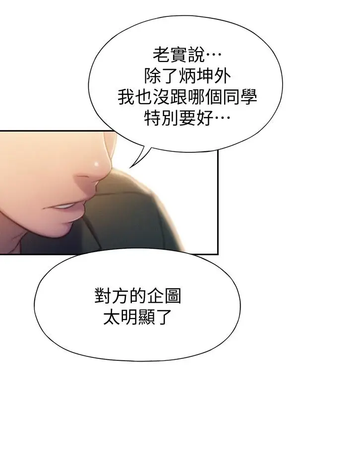 漫画《恋爱大富翁》第11话第24张图