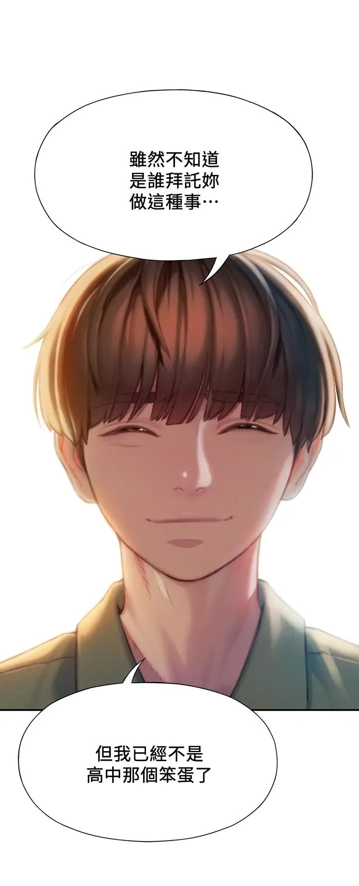 漫画《恋爱大富翁》第11话第25张图