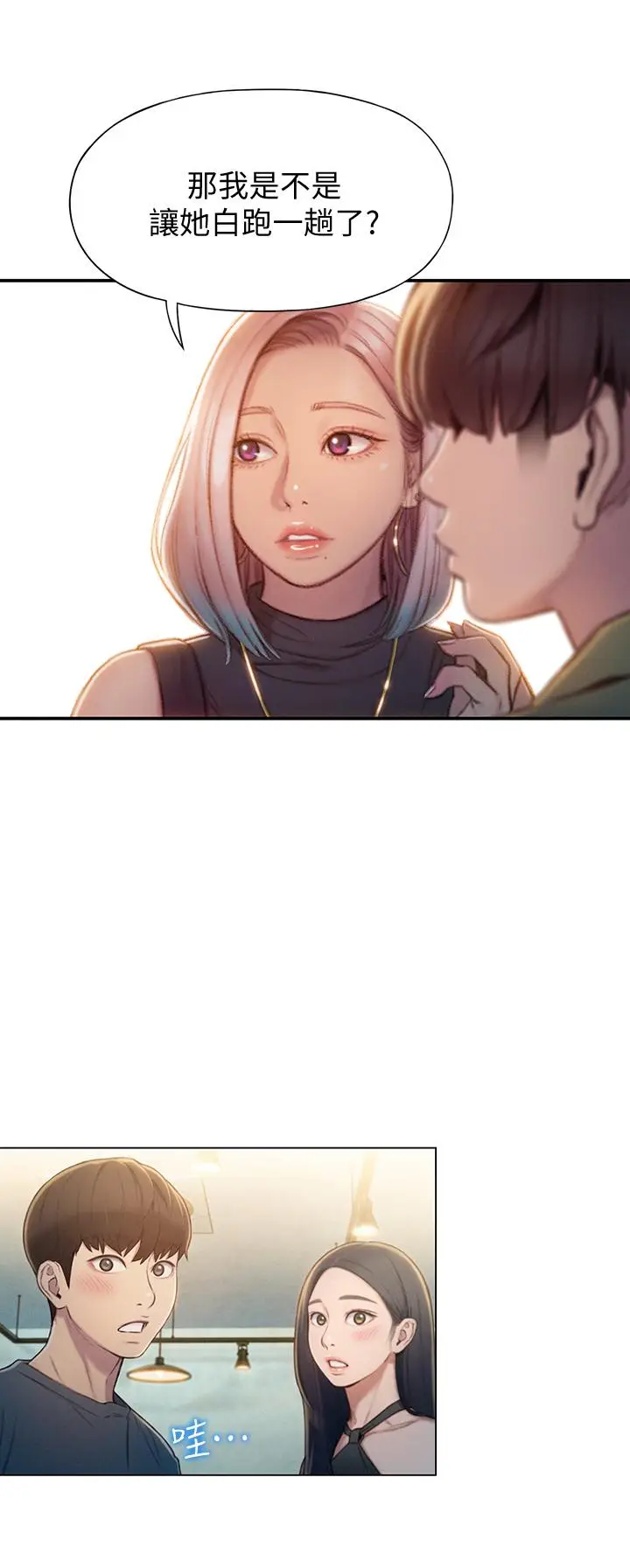 漫画《恋爱大富翁》第11话第27张图