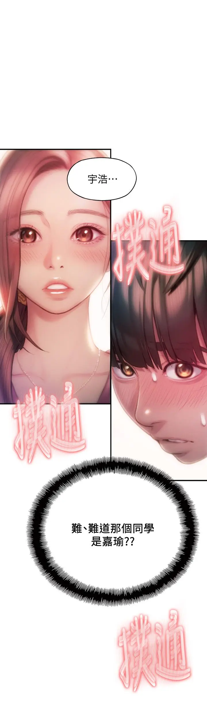 漫画《恋爱大富翁》第11话第30张图