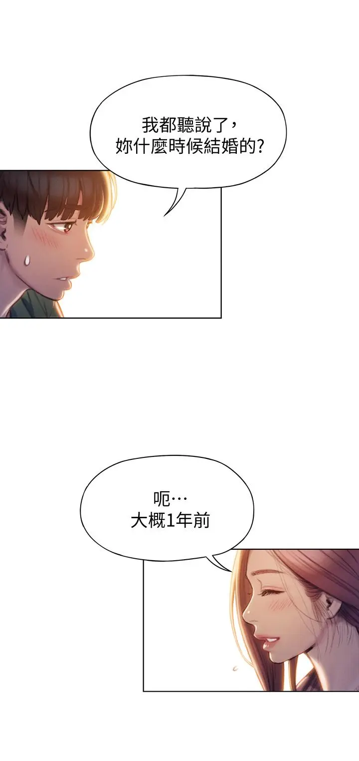 漫画《恋爱大富翁》第11话第33张图