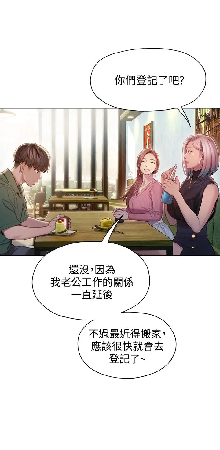 漫画《恋爱大富翁》第11话第34张图