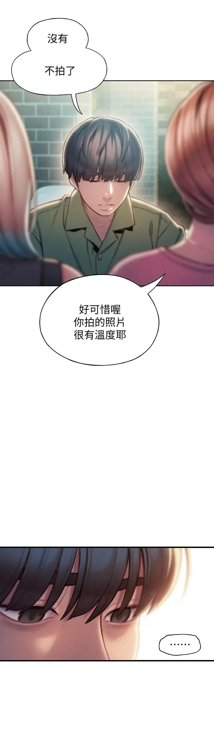 漫画《恋爱大富翁》第11话第36张图