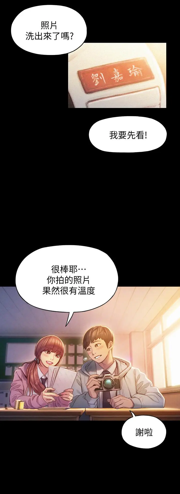 漫画《恋爱大富翁》第11话第38张图