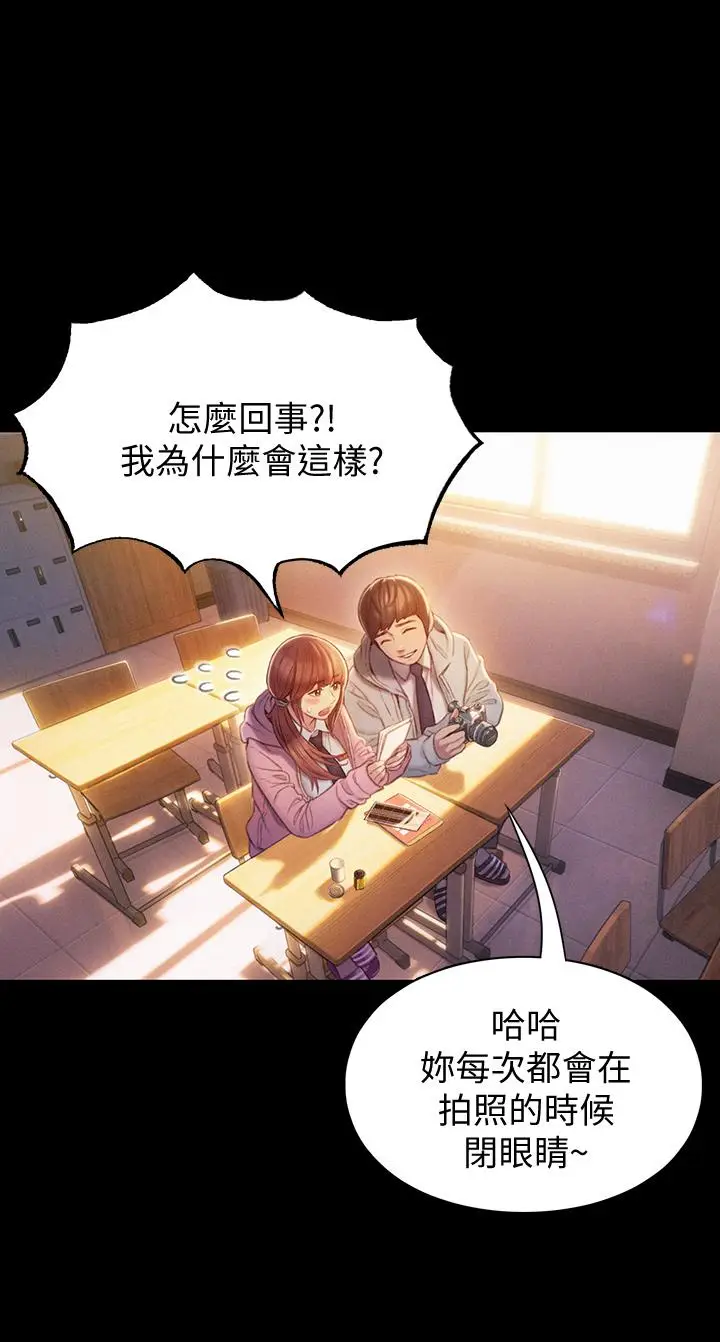 漫画《恋爱大富翁》第11话第40张图