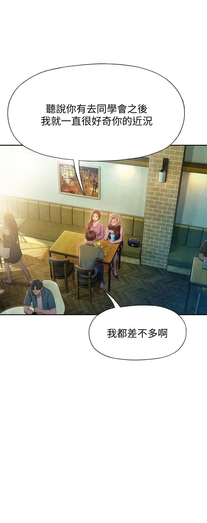 漫画《恋爱大富翁》第11话第42张图