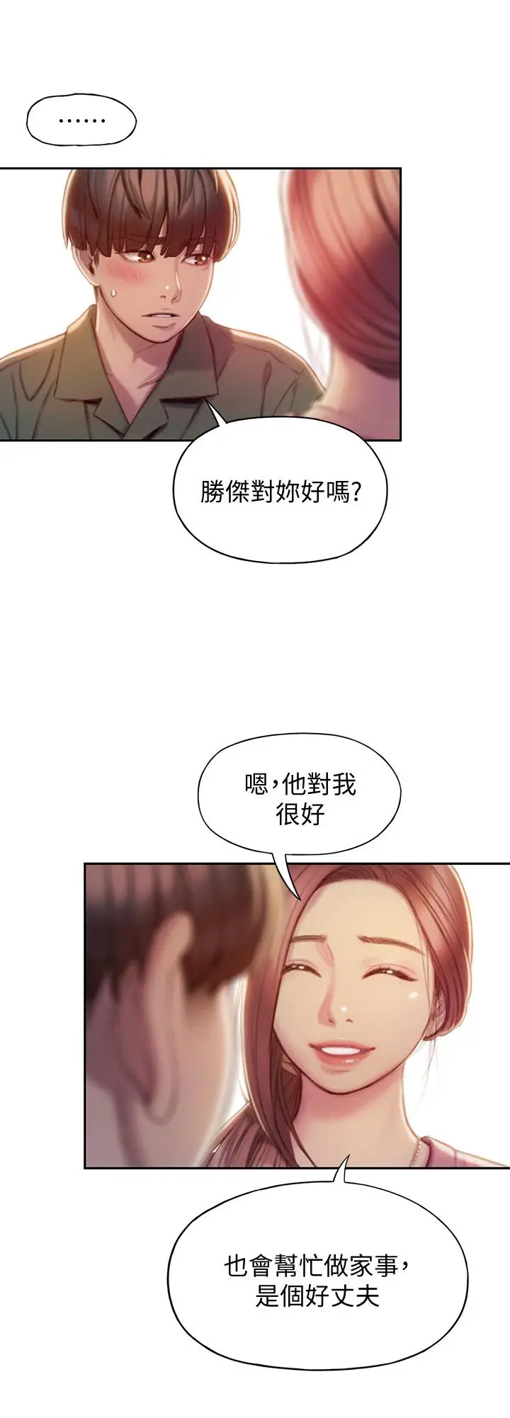 漫画《恋爱大富翁》第11话第43张图
