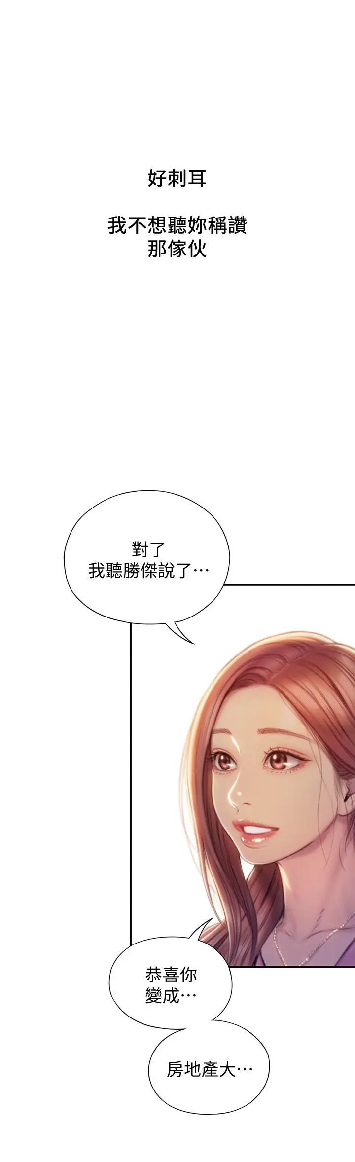 漫画《恋爱大富翁》第11话第44张图