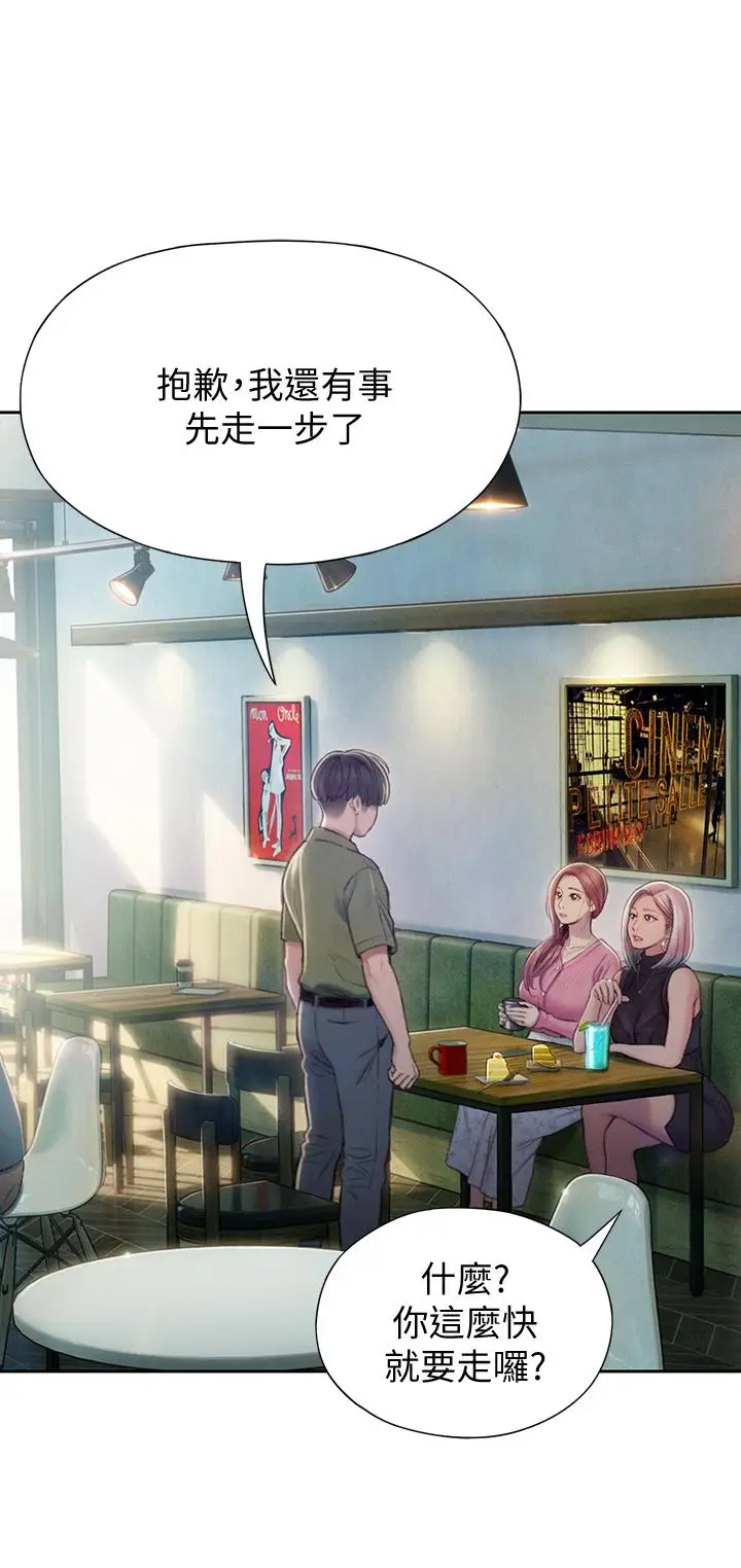 漫画《恋爱大富翁》第11话第46张图