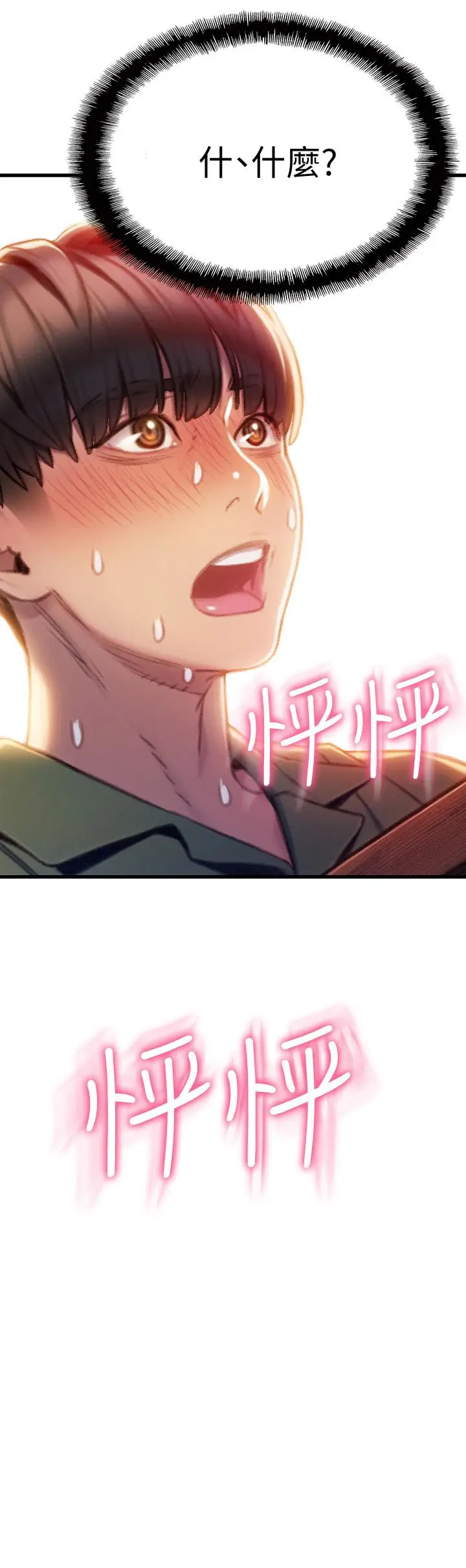 漫画《恋爱大富翁》第11话第5张图