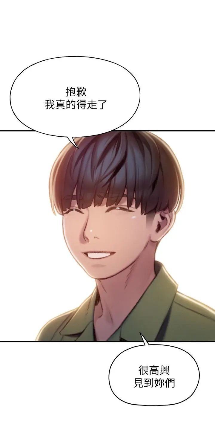 漫画《恋爱大富翁》第11话第51张图