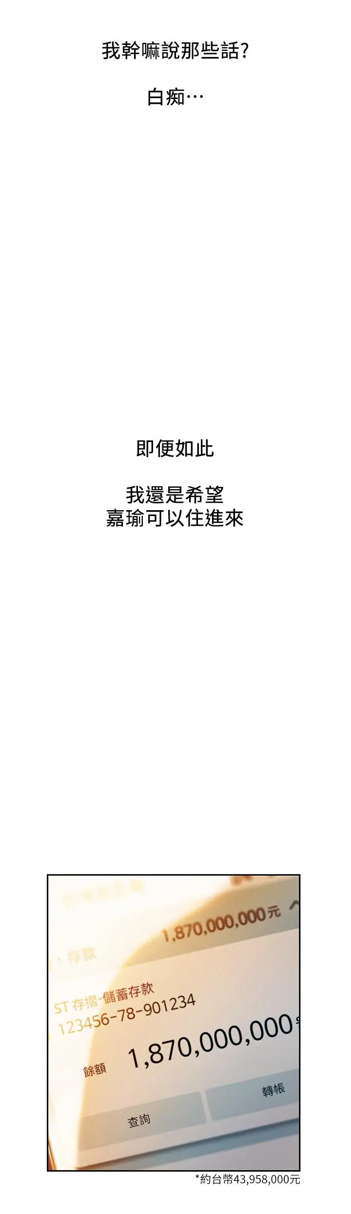 漫画《恋爱大富翁》第11话第58张图