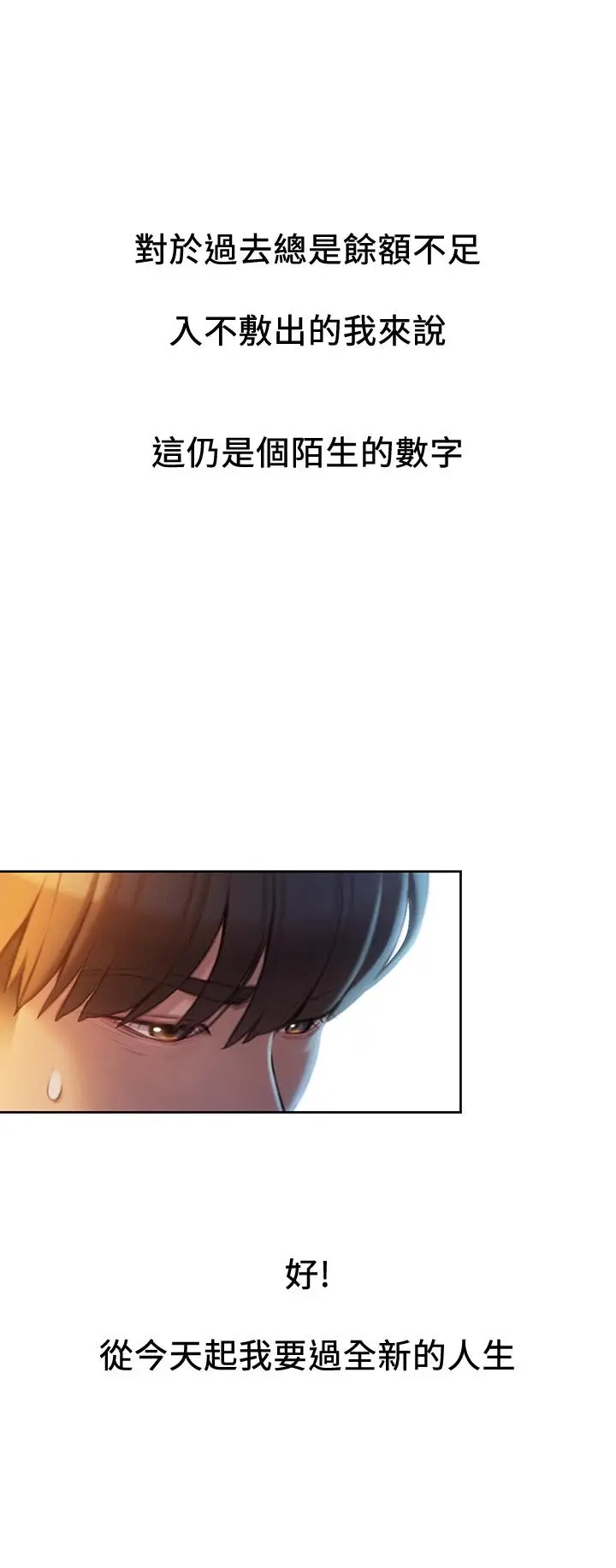 漫画《恋爱大富翁》第11话第59张图