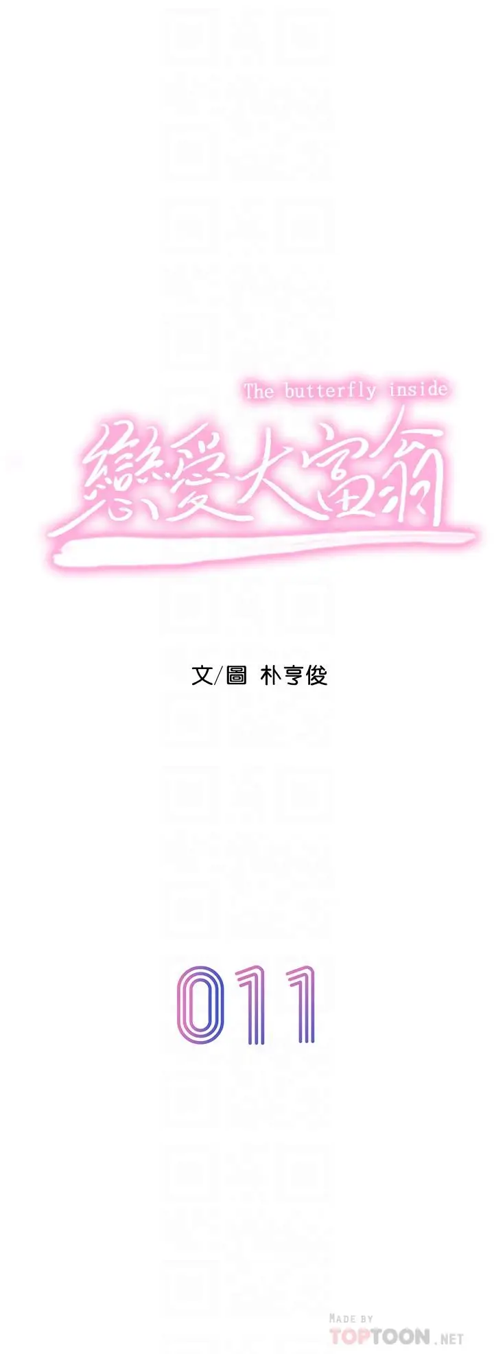 漫画《恋爱大富翁》第11话第6张图
