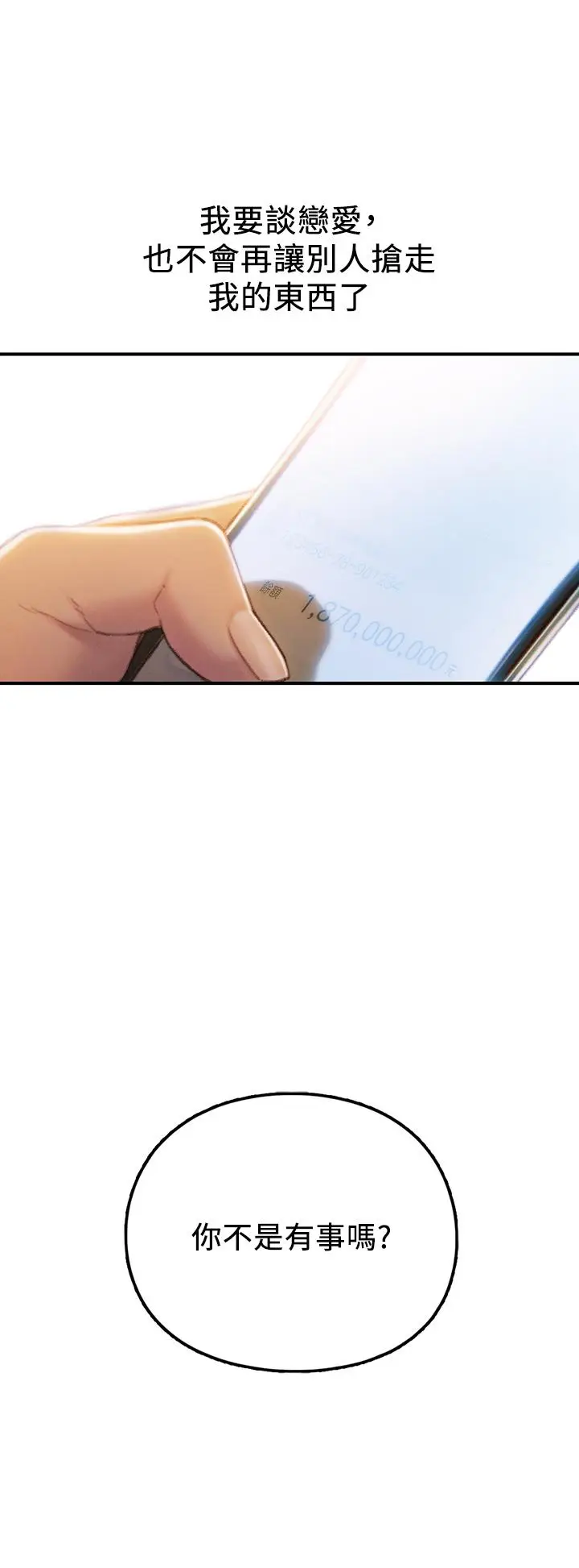 漫画《恋爱大富翁》第11话第60张图