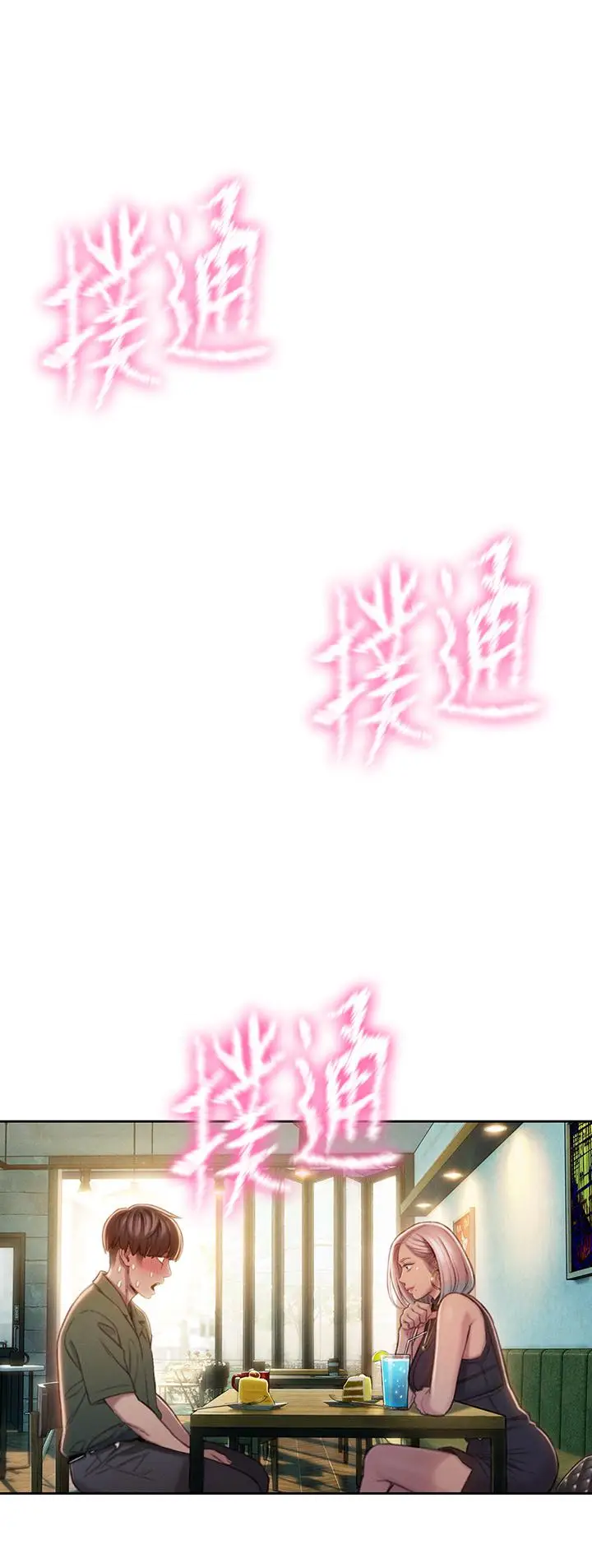 漫画《恋爱大富翁》第11话第7张图