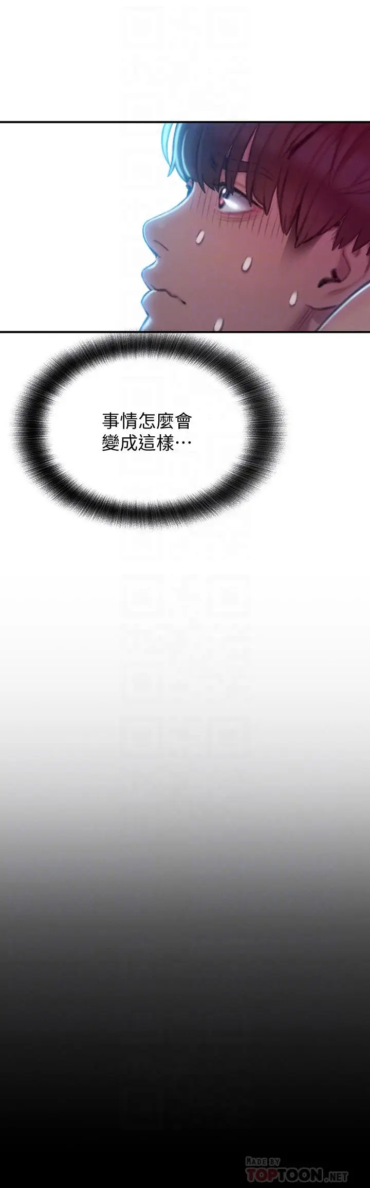 漫画《恋爱大富翁》第12话第12张图
