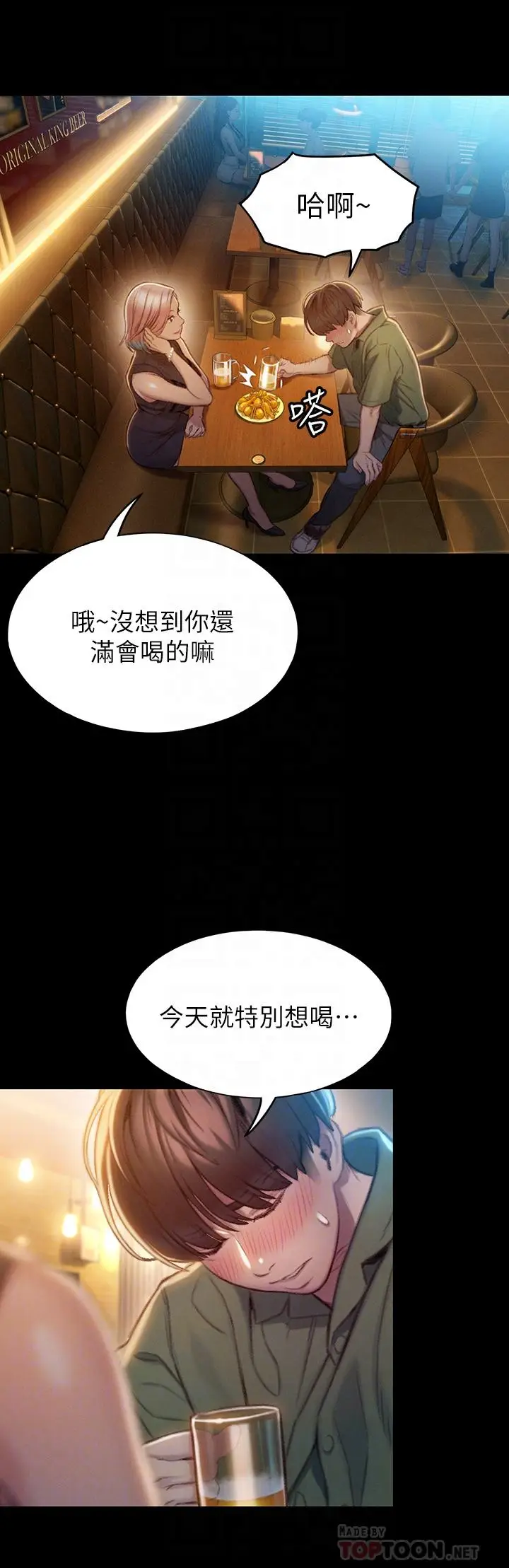 漫画《恋爱大富翁》第12话第14张图