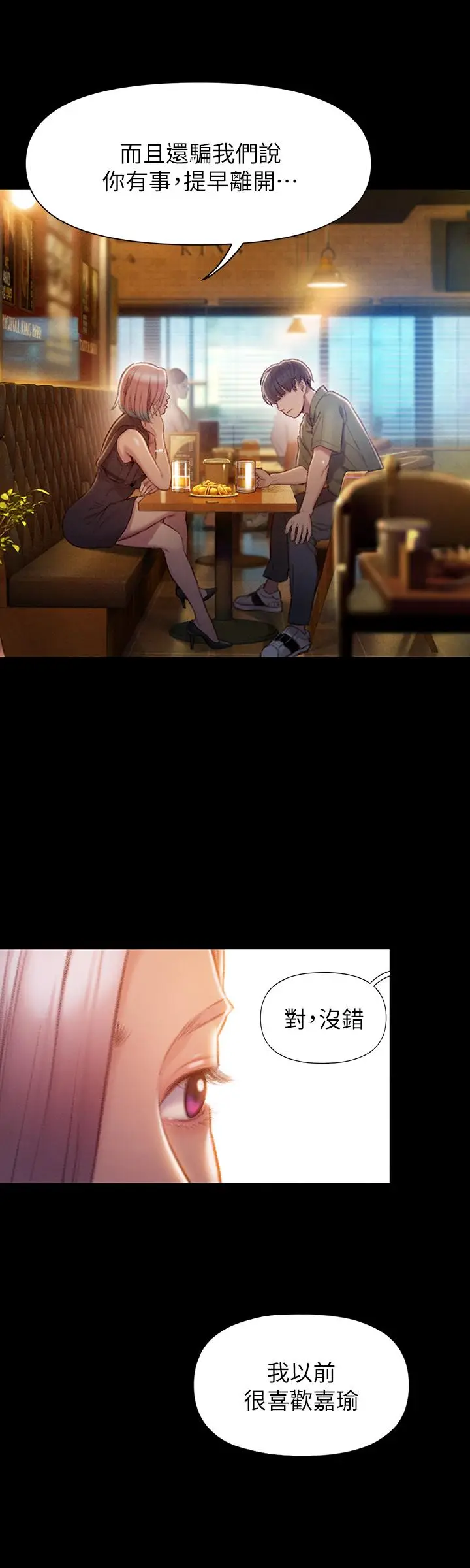 漫画《恋爱大富翁》第12话第17张图