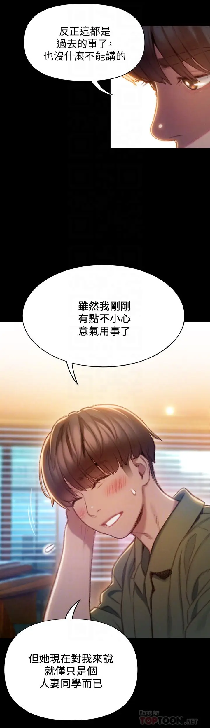 漫画《恋爱大富翁》第12话第18张图