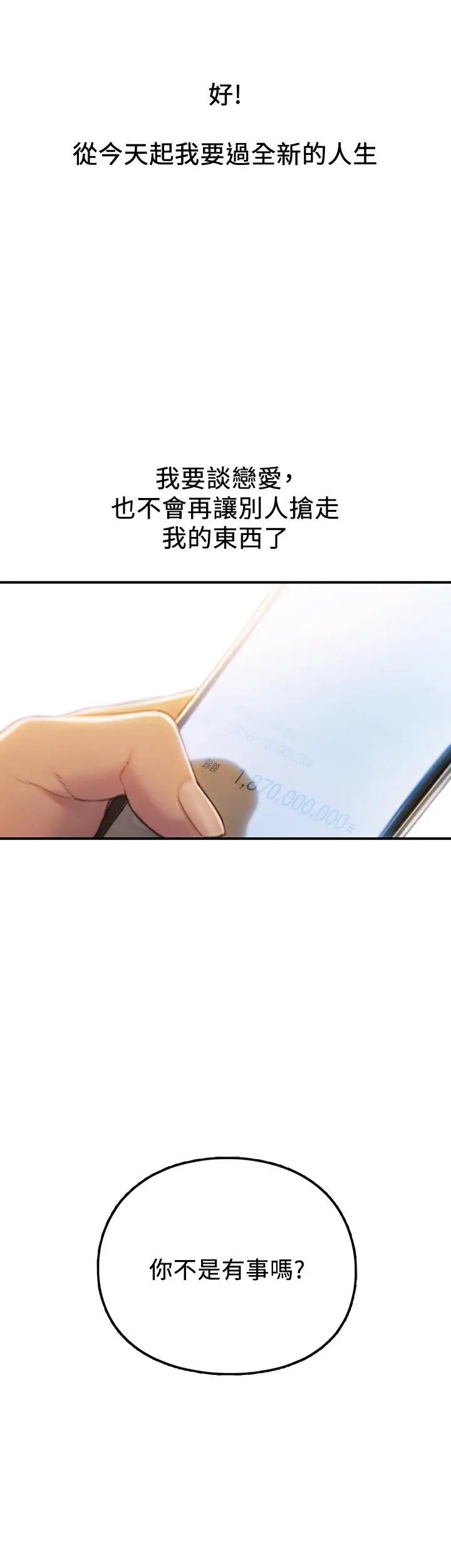 漫画《恋爱大富翁》第12话第2张图
