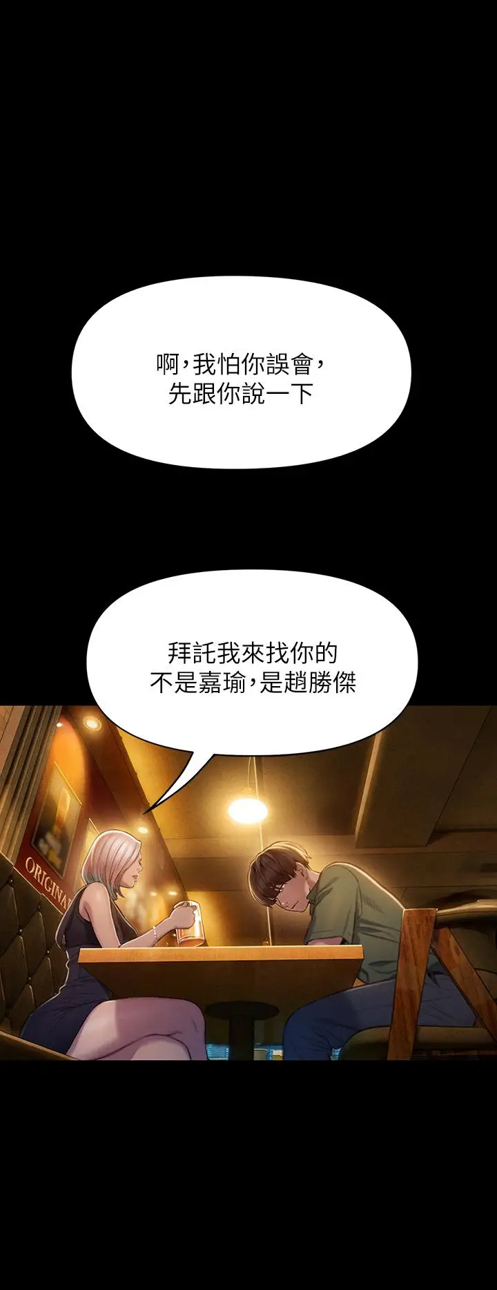 漫画《恋爱大富翁》第12话第20张图
