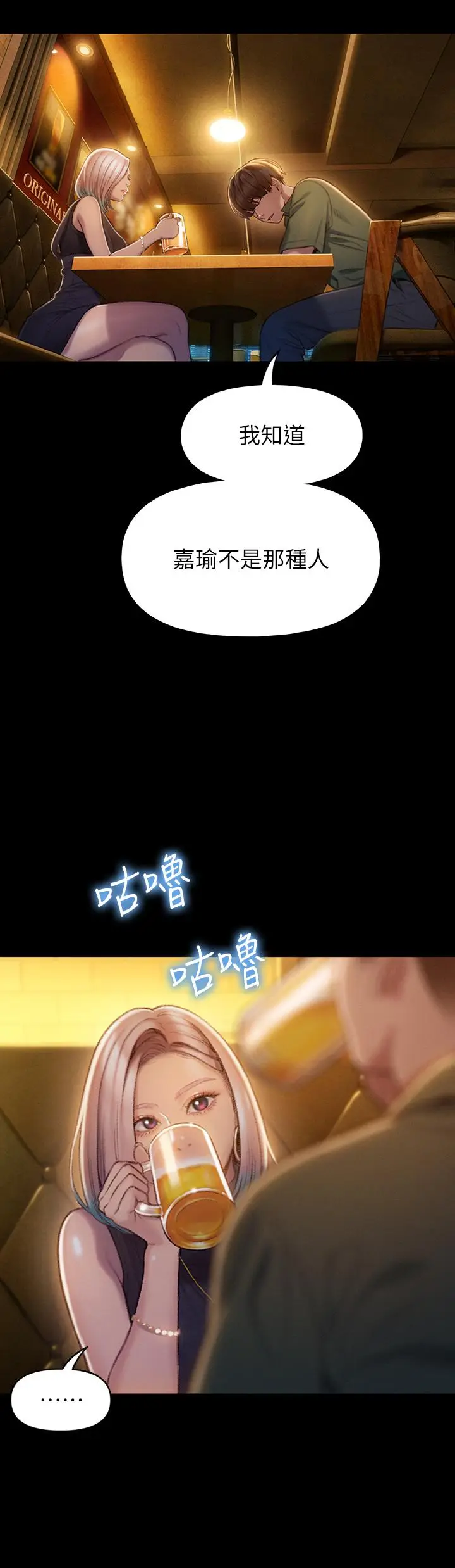 漫画《恋爱大富翁》第12话第21张图
