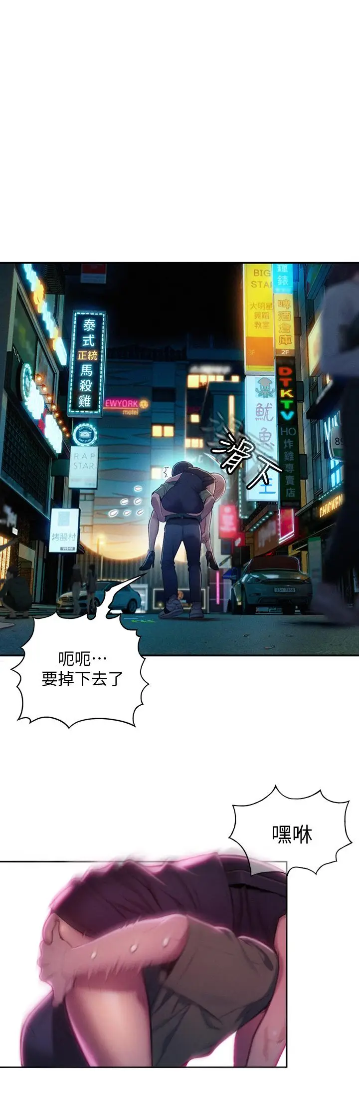 漫画《恋爱大富翁》第12话第27张图