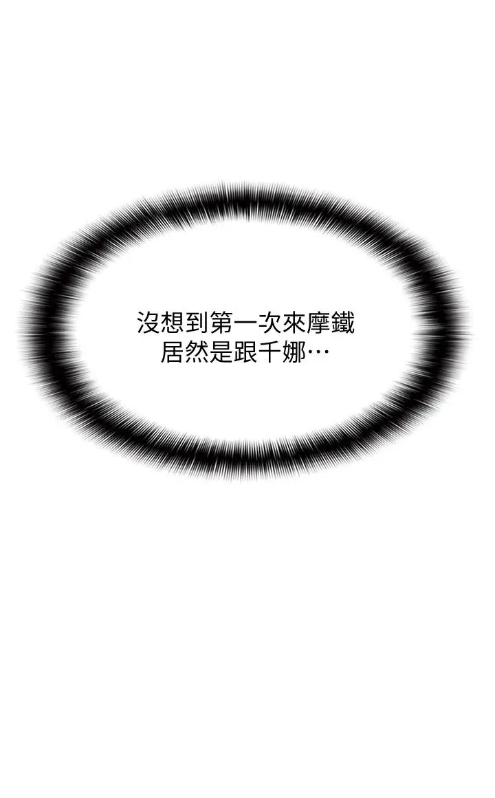 漫画《恋爱大富翁》第12话第36张图