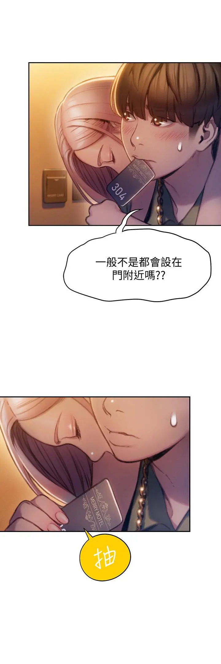 漫画《恋爱大富翁》第12话第38张图