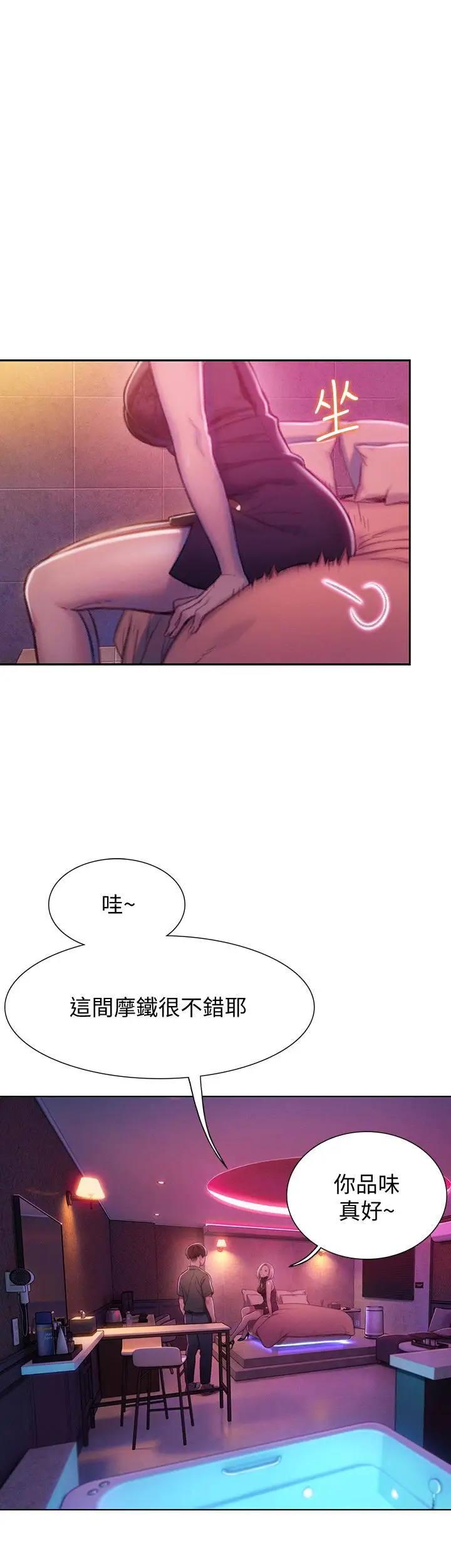 漫画《恋爱大富翁》第12话第41张图