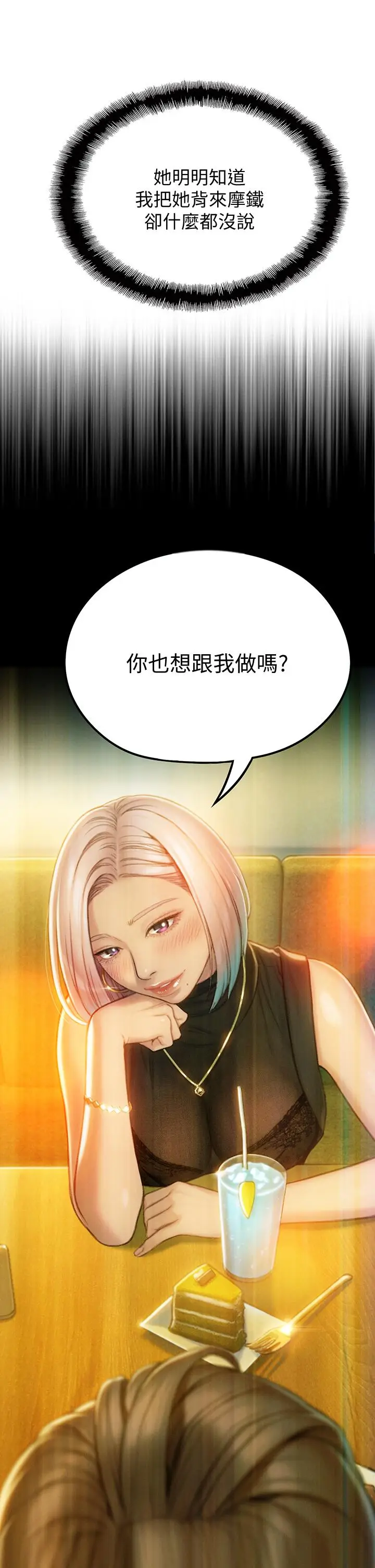 漫画《恋爱大富翁》第12话第43张图