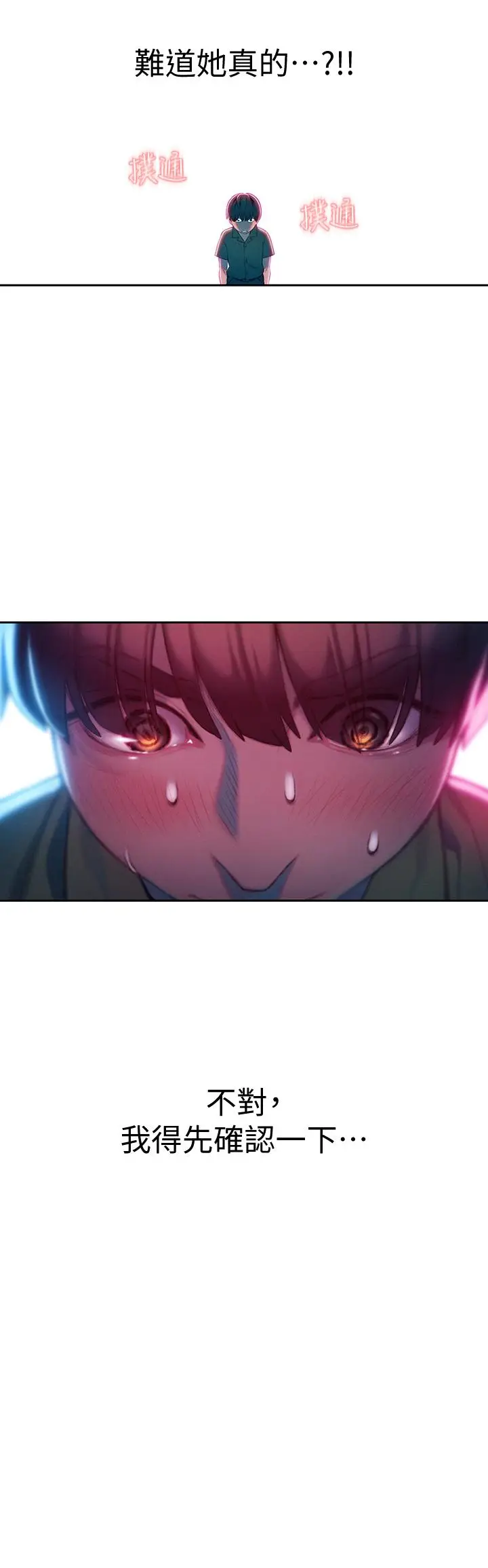 漫画《恋爱大富翁》第12话第45张图