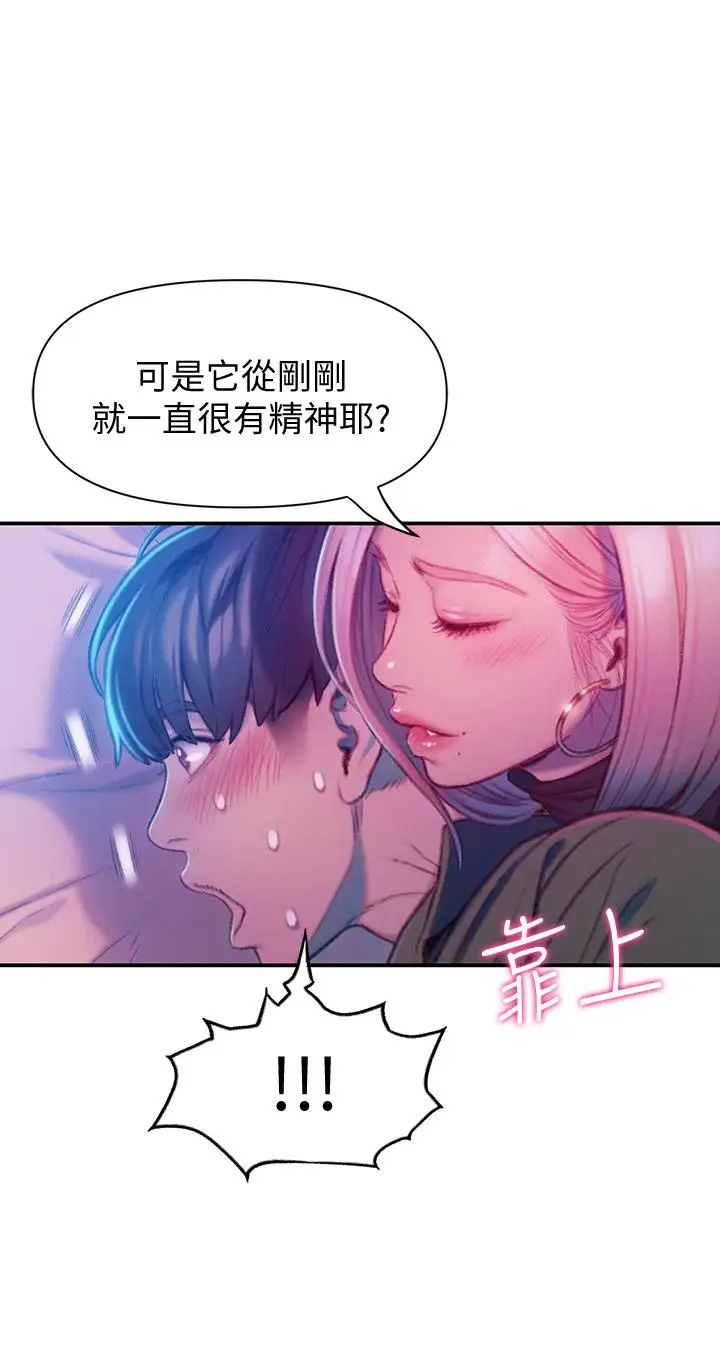 漫画《恋爱大富翁》第12话第50张图