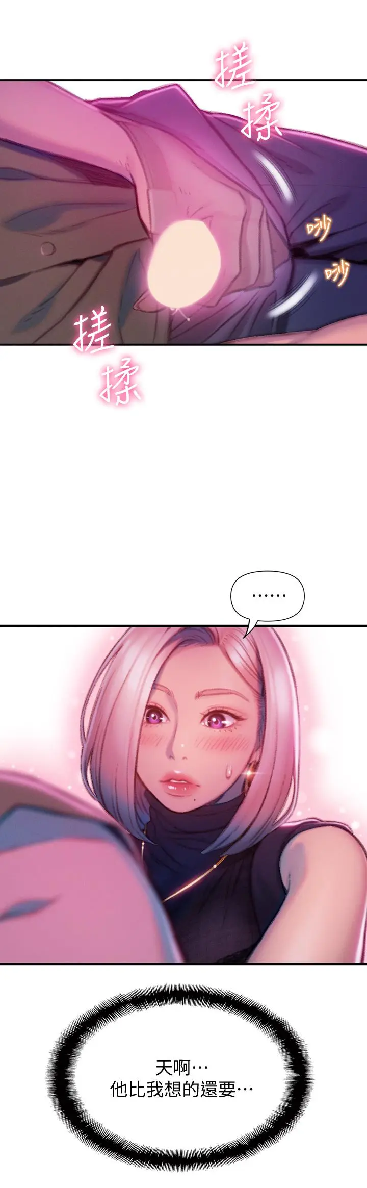 漫画《恋爱大富翁》第12话第52张图