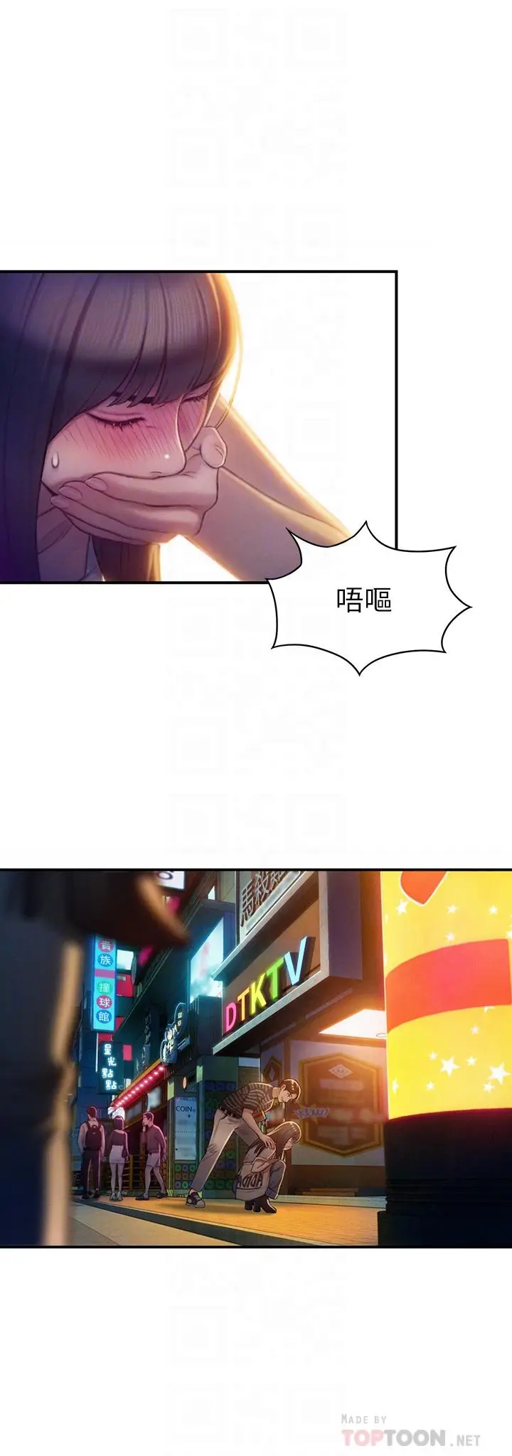 漫画《恋爱大富翁》第12话第8张图