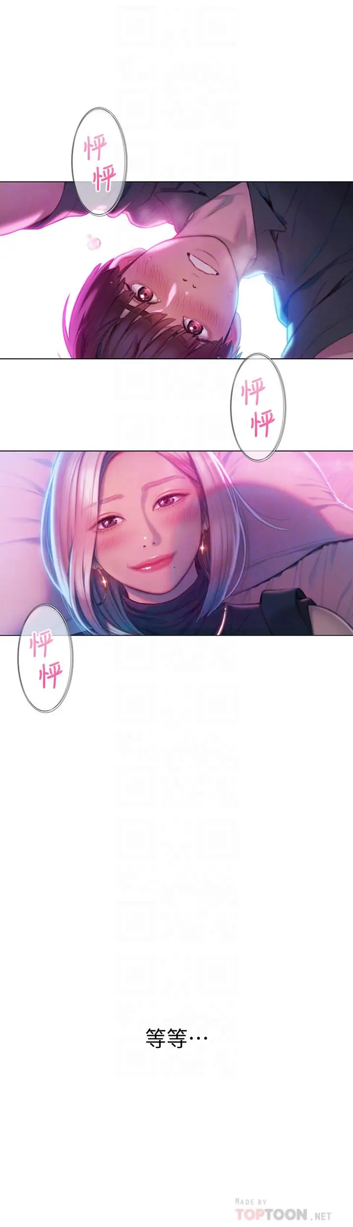 漫画《恋爱大富翁》第13话第10张图