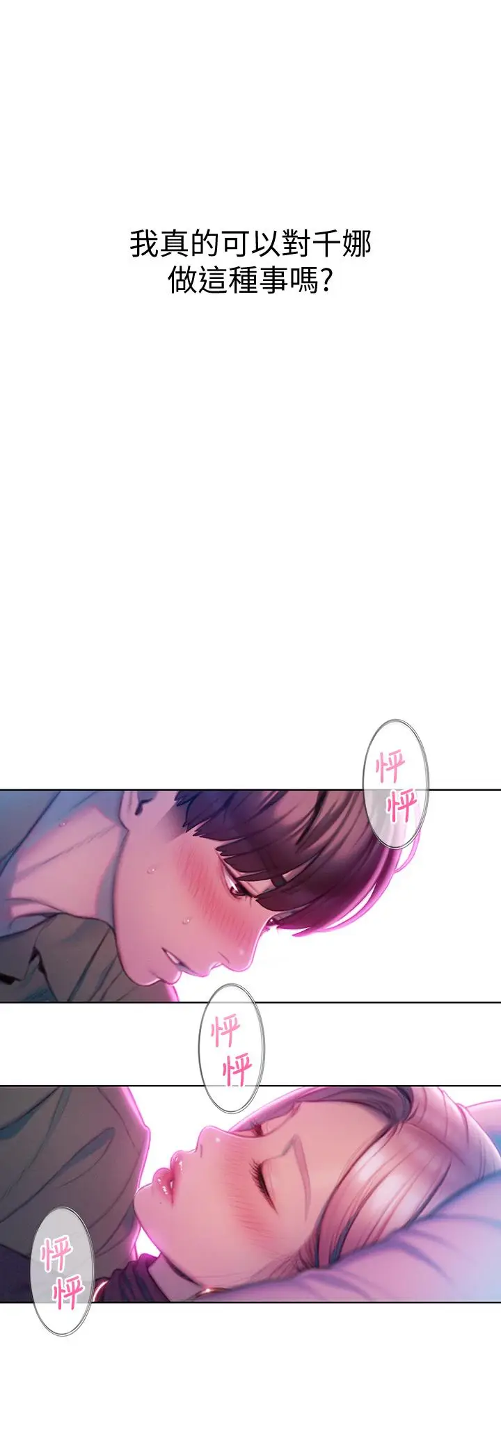 漫画《恋爱大富翁》第13话第11张图