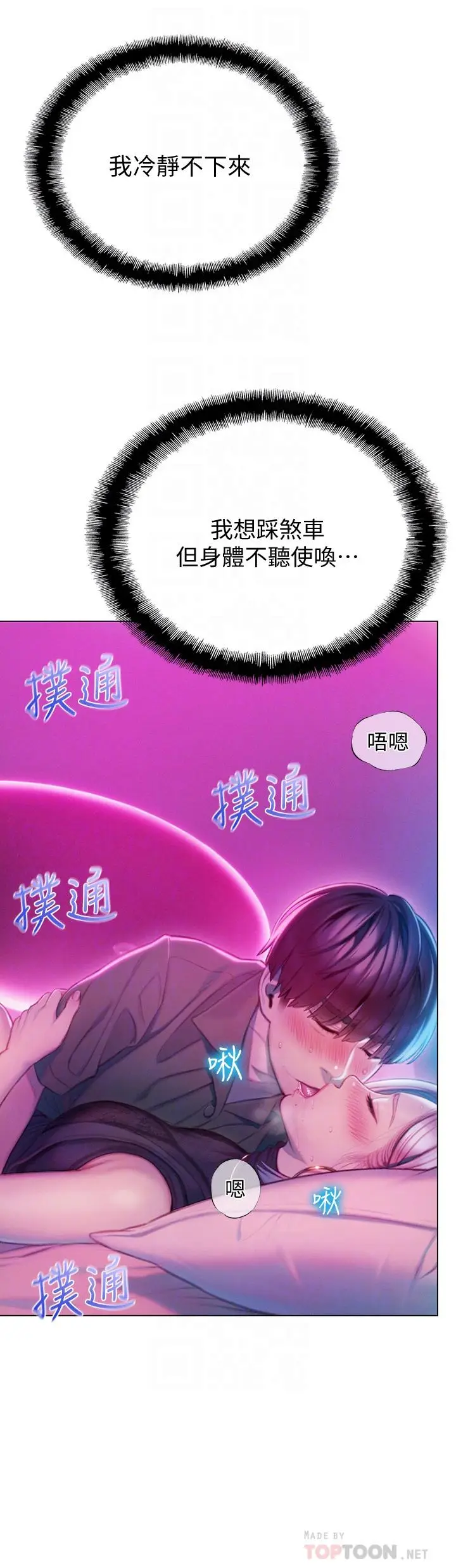 漫画《恋爱大富翁》第13话第18张图
