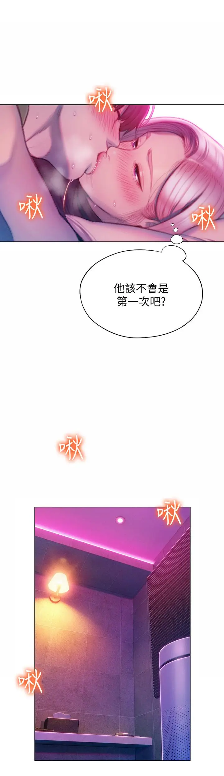 漫画《恋爱大富翁》第13话第20张图