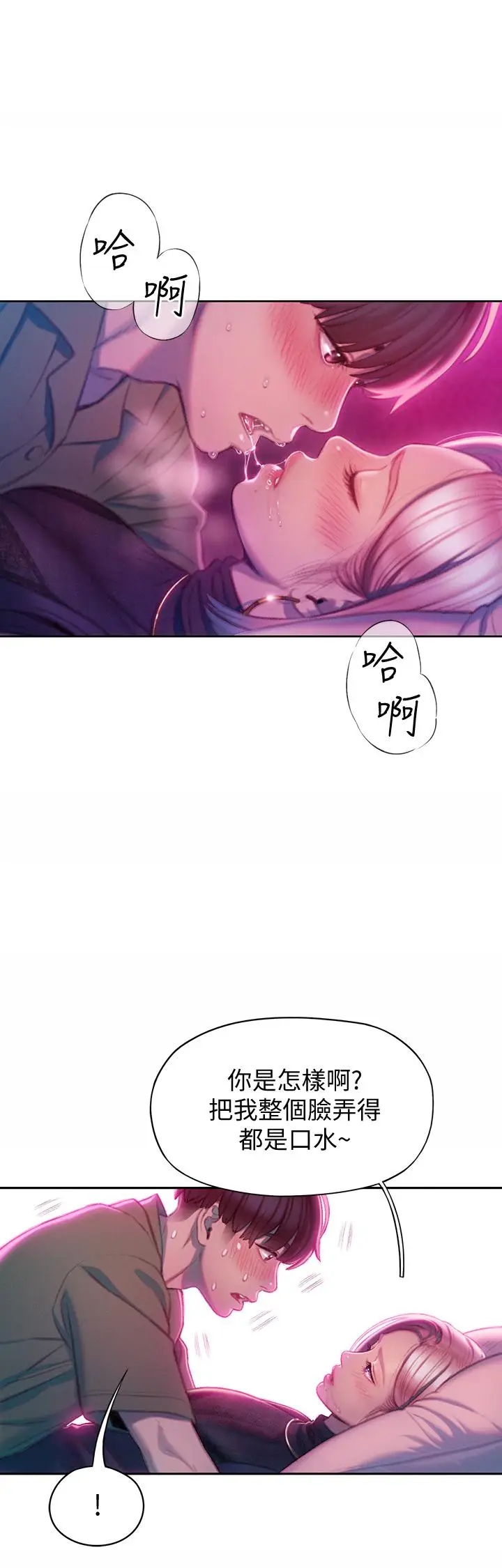 漫画《恋爱大富翁》第13话第21张图