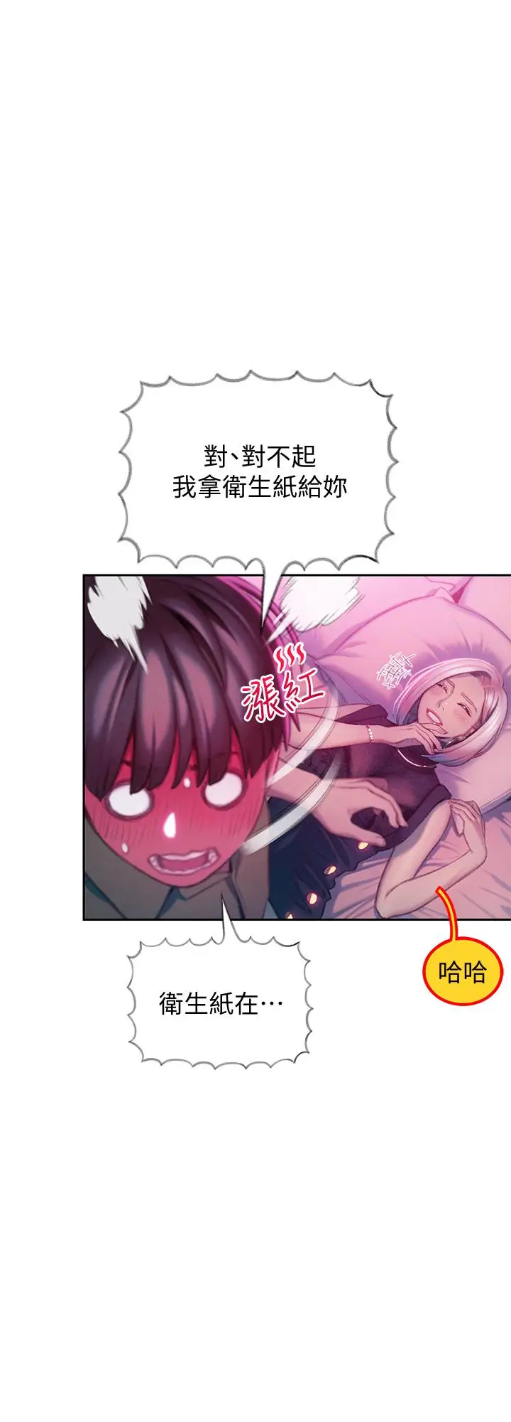漫画《恋爱大富翁》第13话第22张图