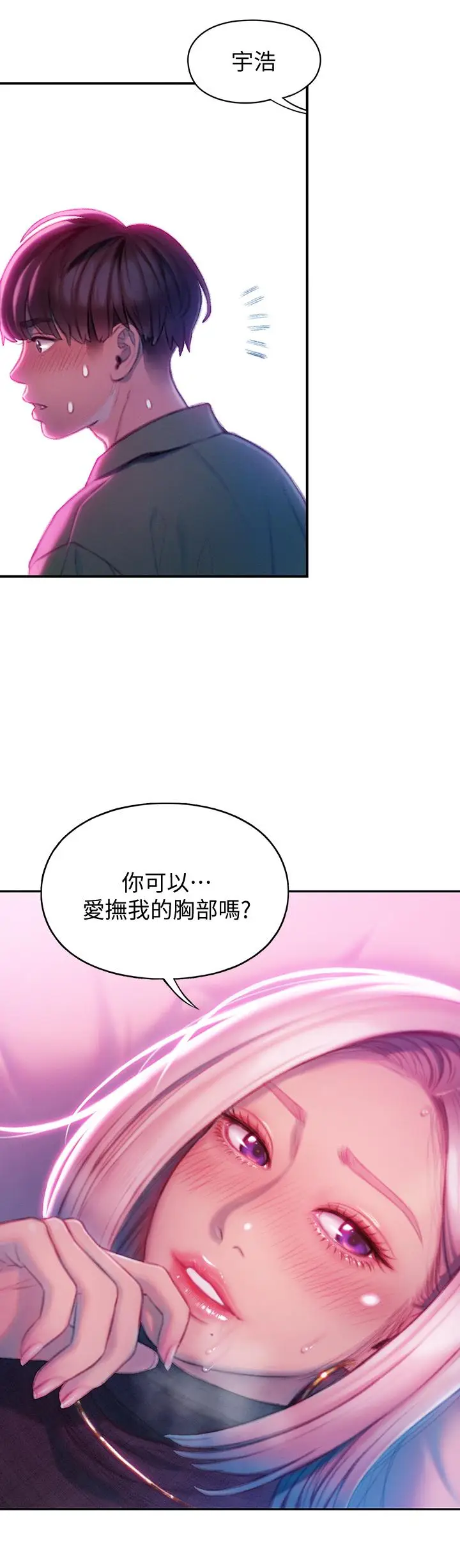 漫画《恋爱大富翁》第13话第23张图