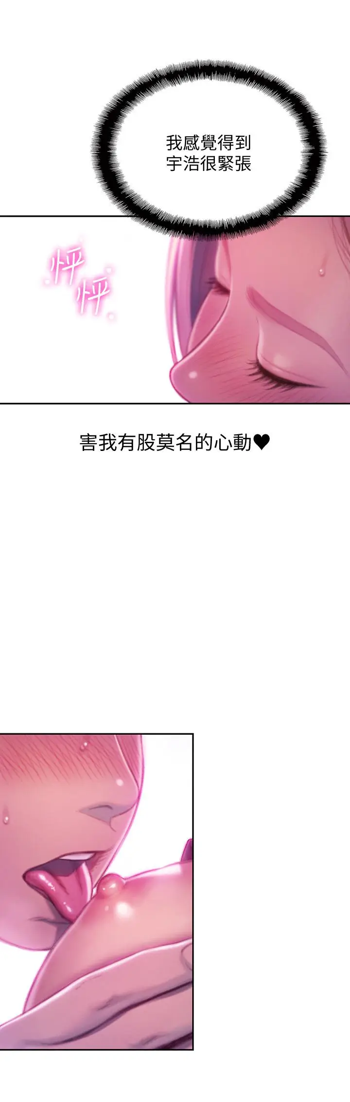 漫画《恋爱大富翁》第13话第31张图