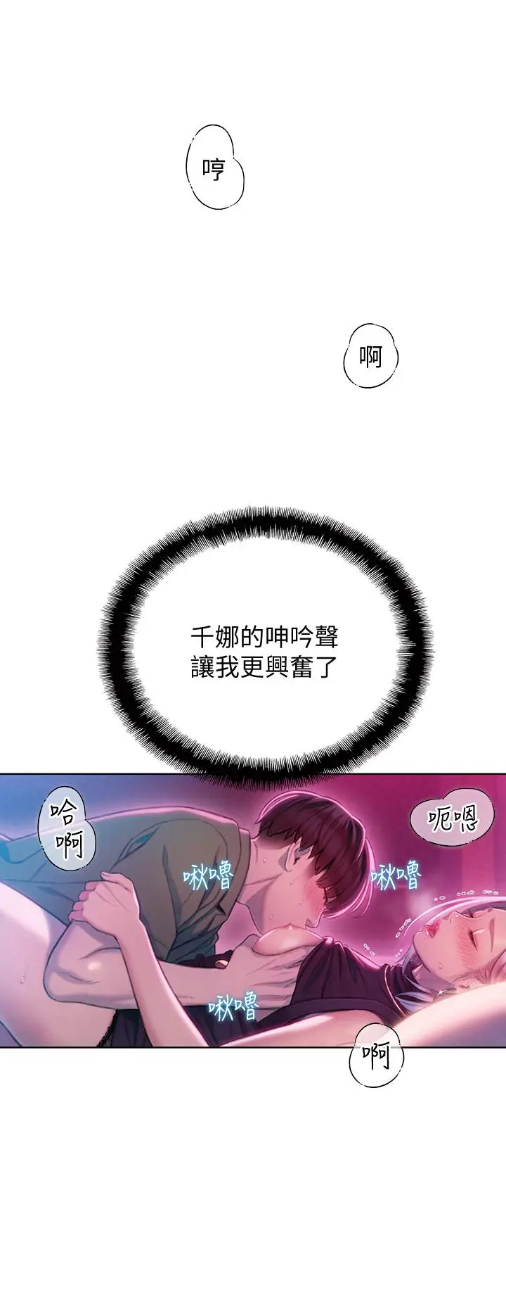 漫画《恋爱大富翁》第13话第34张图